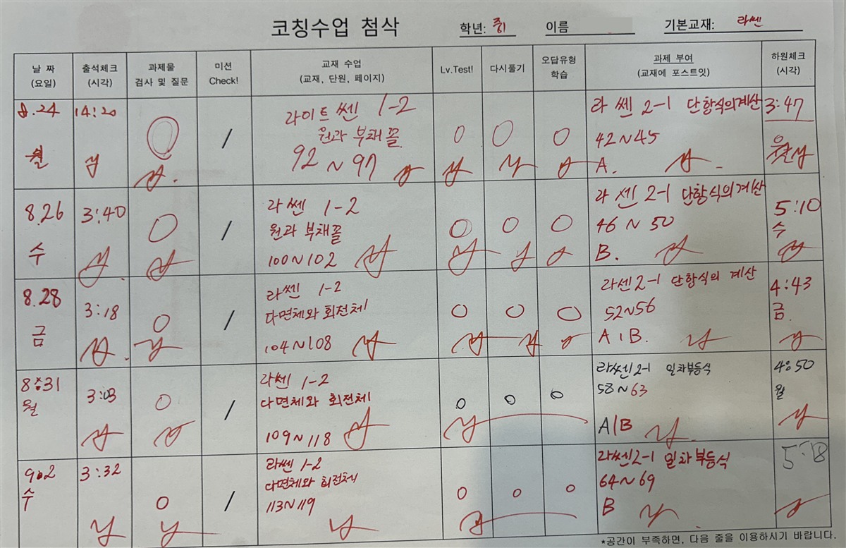 실제 1인출석부 실물