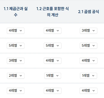 단원별 레벨 화면 일부
