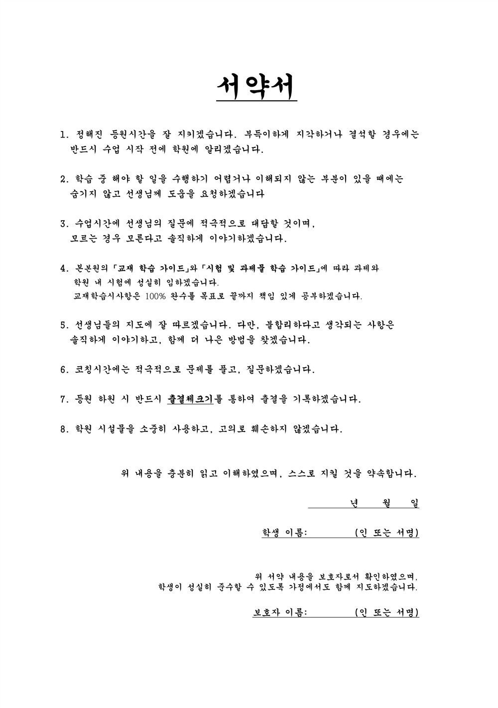 실제 필즈수학 학습서약서