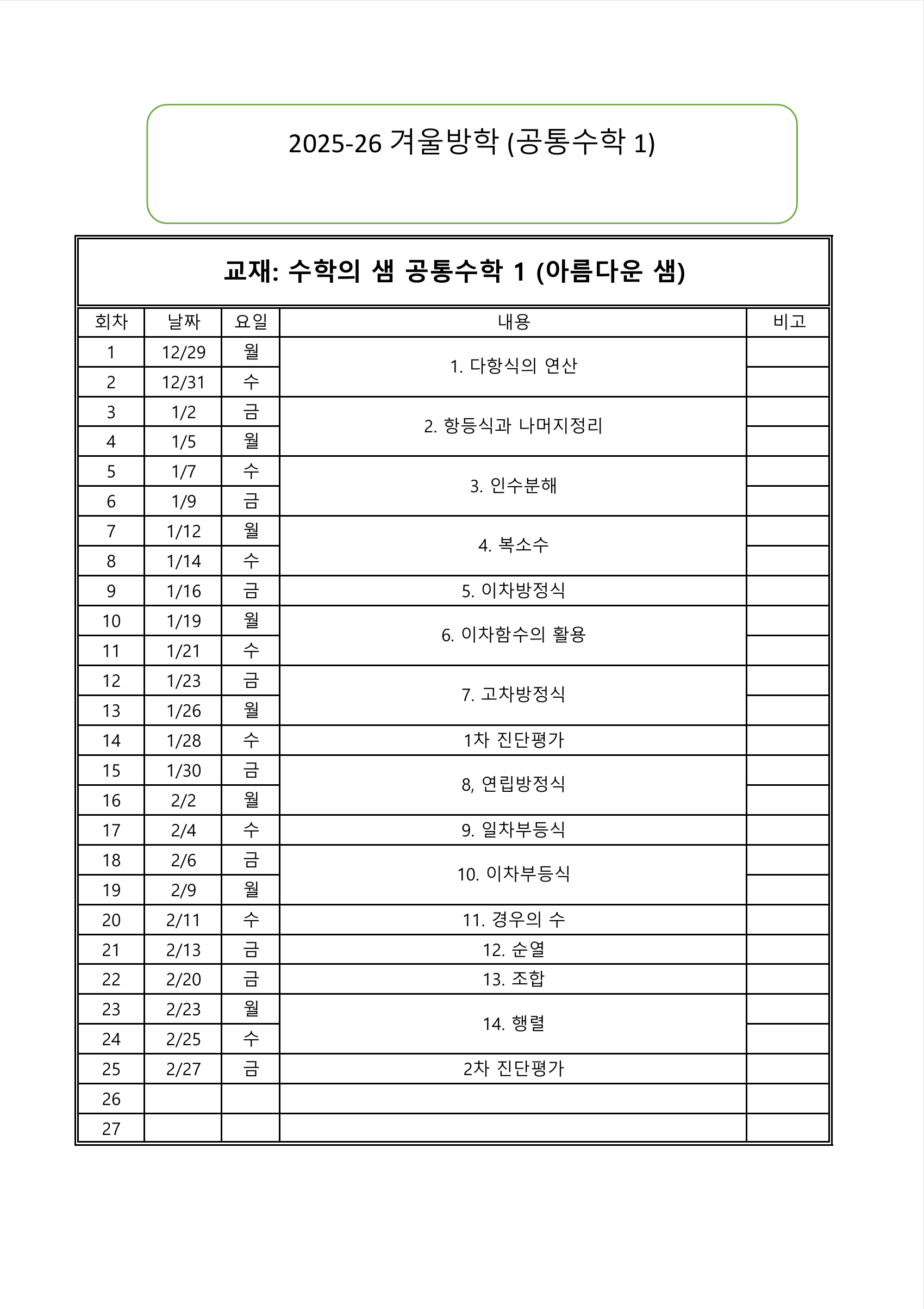 실제 방학 강의계획서
